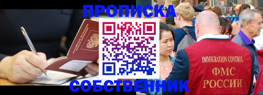 прописка в квартире в Котласе