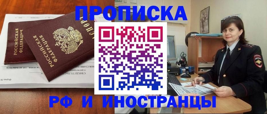 прописка регистрация в Котласе