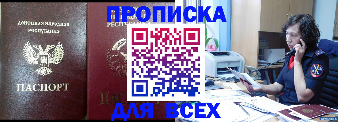 прописка законно в Котласе