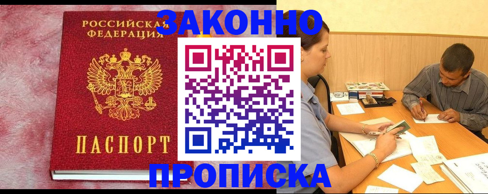 прописка гарантия в Котласе